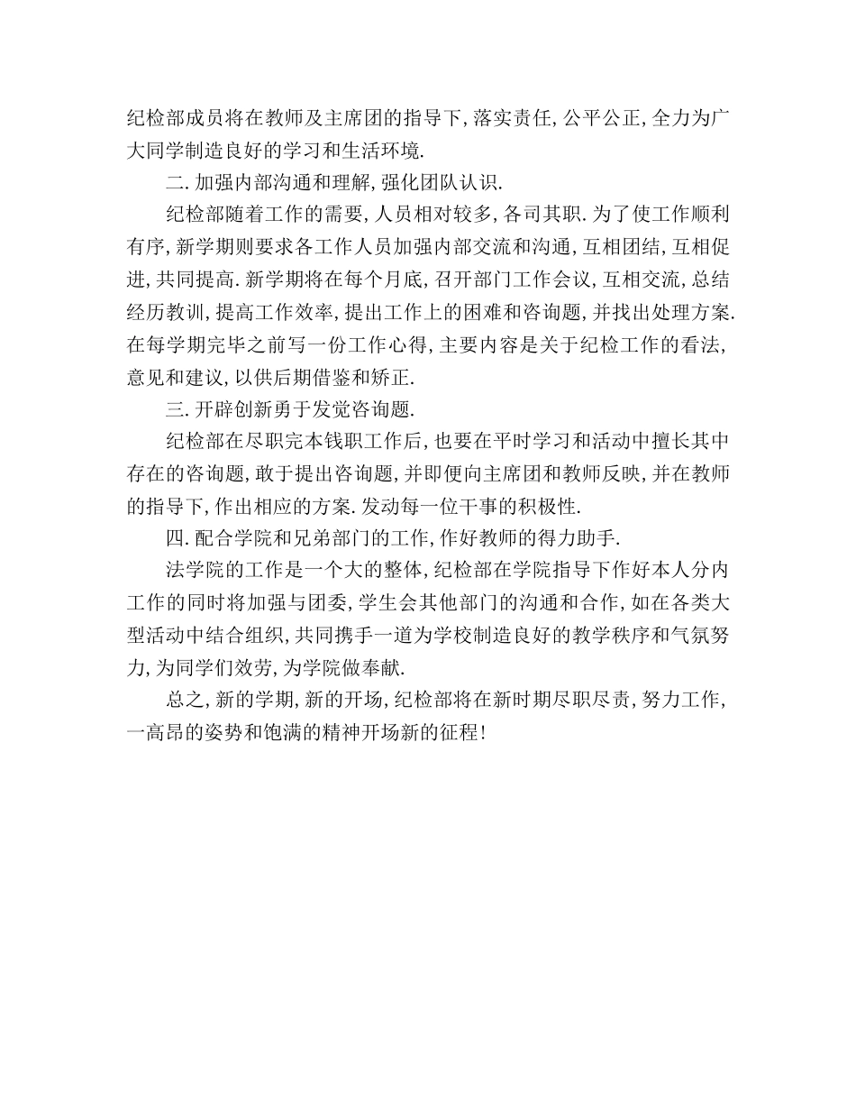 纪检部工作参考计划书范文 _第3页