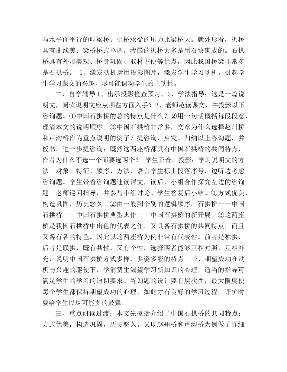 教案人教版八年级语文《中国石拱桥》7 _第2页