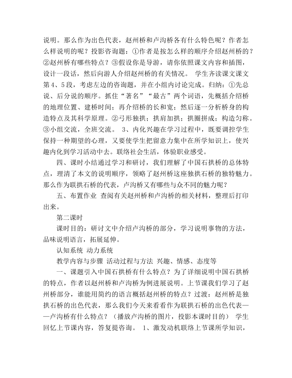 教案人教版八年级语文《中国石拱桥》7 _第3页