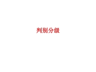 危化品判别分级