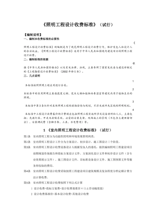 照明工程设计收费标准