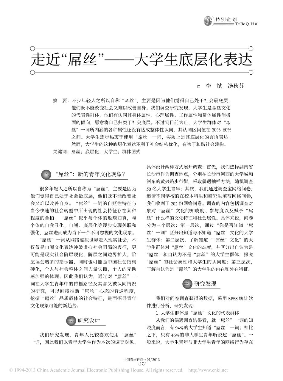 走近_屌丝_大学生底层化表达_李斌_第1页