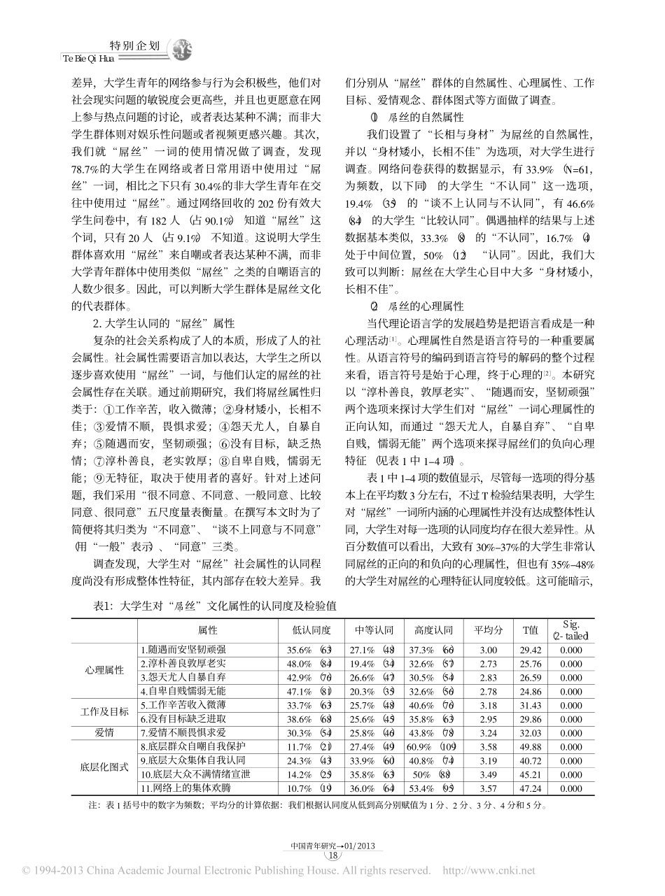 走近_屌丝_大学生底层化表达_李斌_第2页