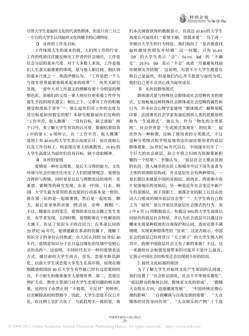 走近_屌丝_大学生底层化表达_李斌_第3页