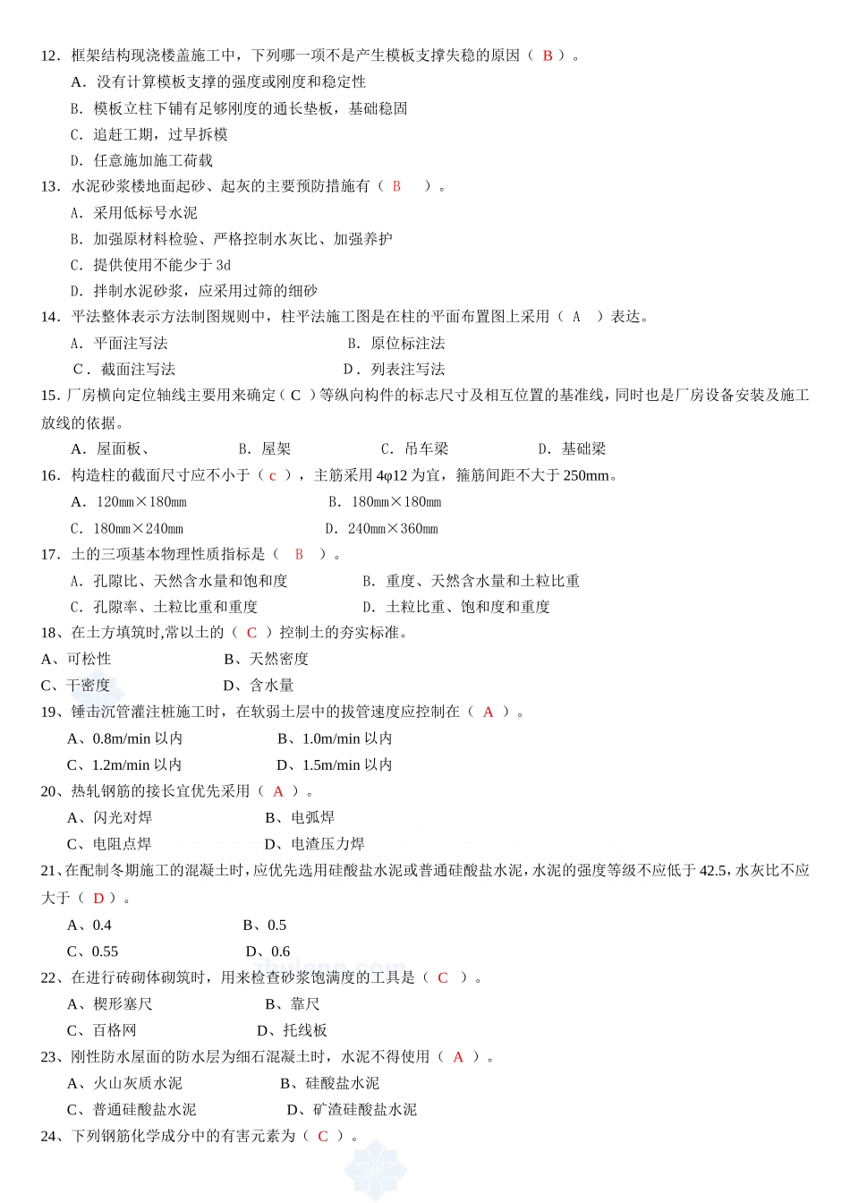 中级模拟试题  专业基础知识_第2页