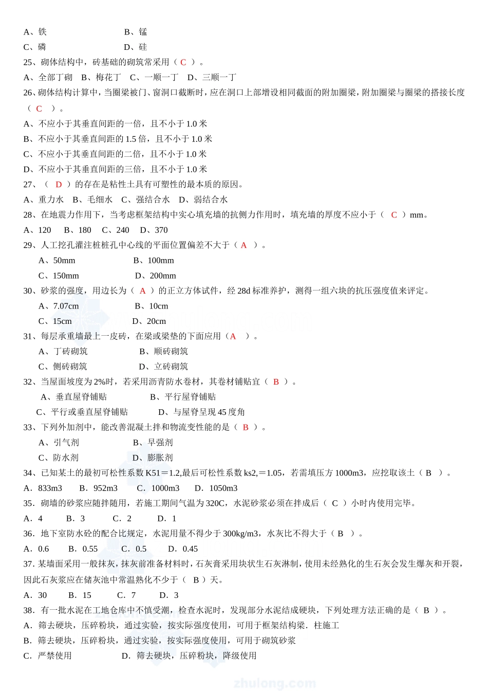 中级模拟试题  专业基础知识_第3页