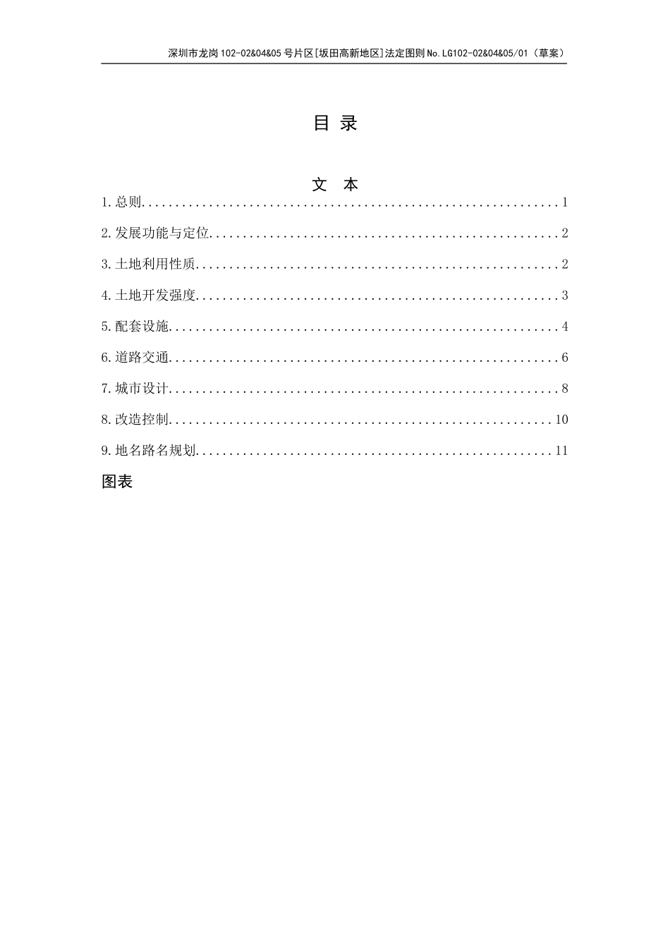 深圳市龙岗102-02&04&05号片区[坂田高新地区]_第3页