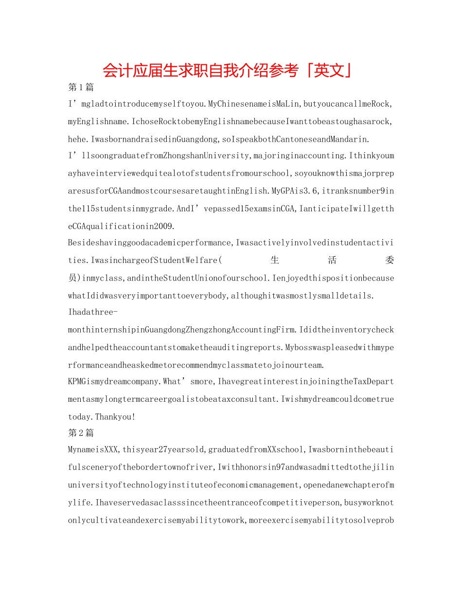 会计应届生求职自我介绍参考「英文」 _第1页