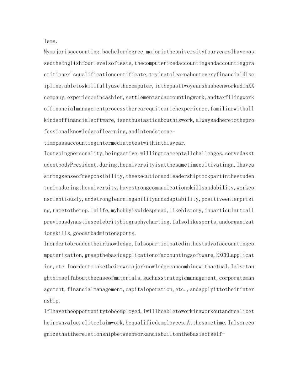 会计应届生求职自我介绍参考「英文」 _第2页