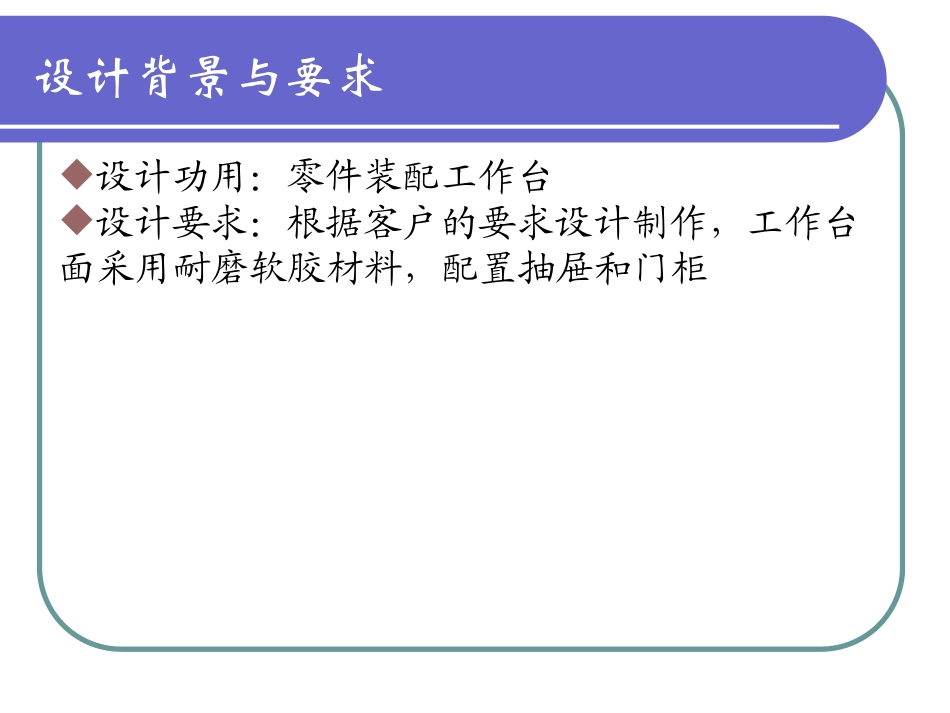 装配工作台方案_第2页