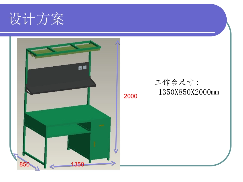 装配工作台方案_第3页