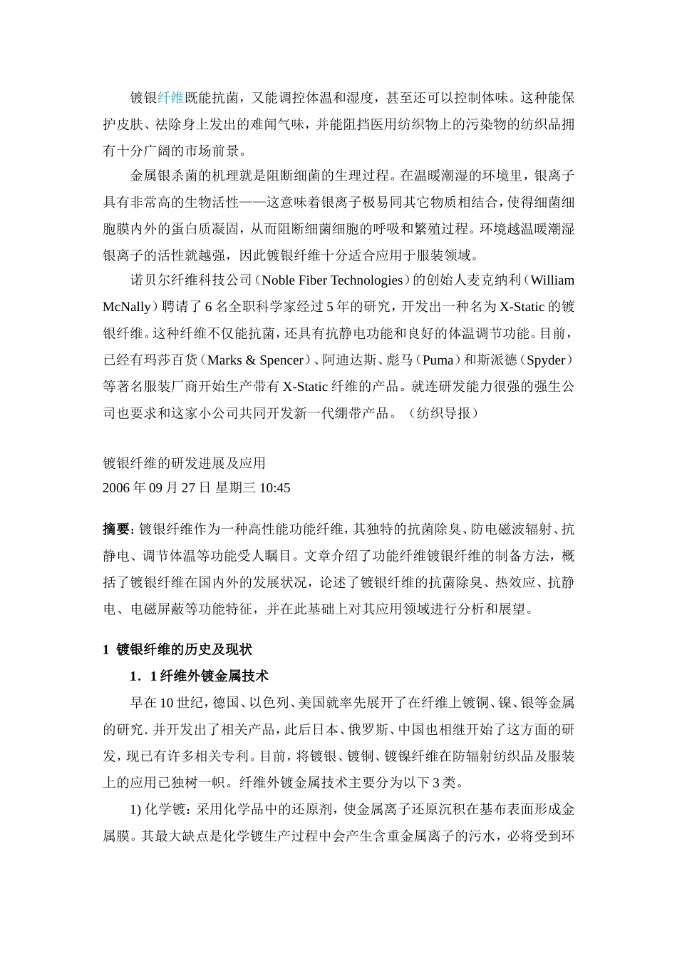 镀银纤维功效_第1页