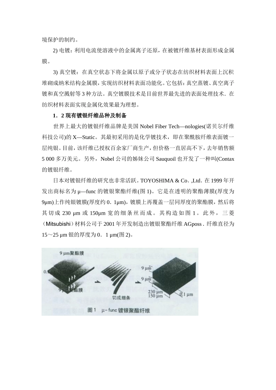 镀银纤维功效_第2页