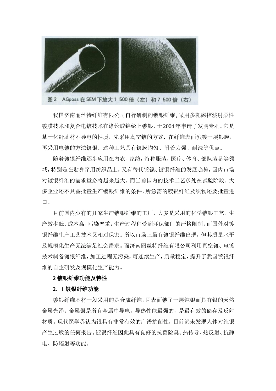 镀银纤维功效_第3页