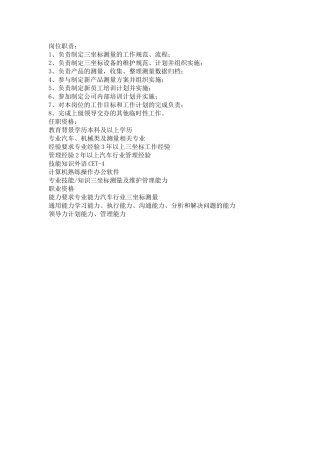三坐标职位要求