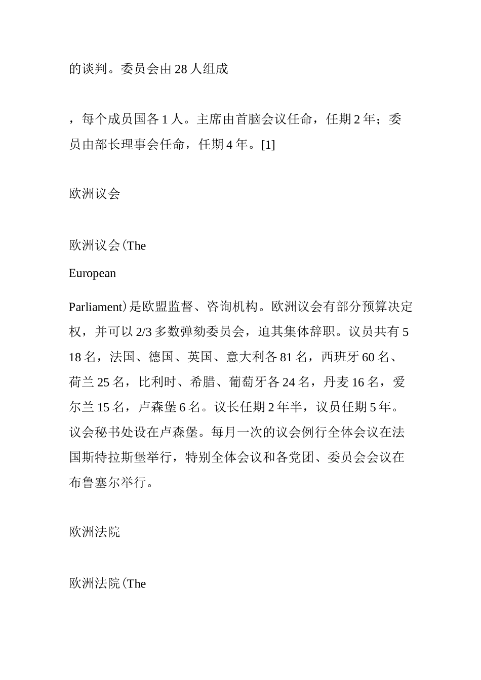 欧盟主要机构一览_第2页