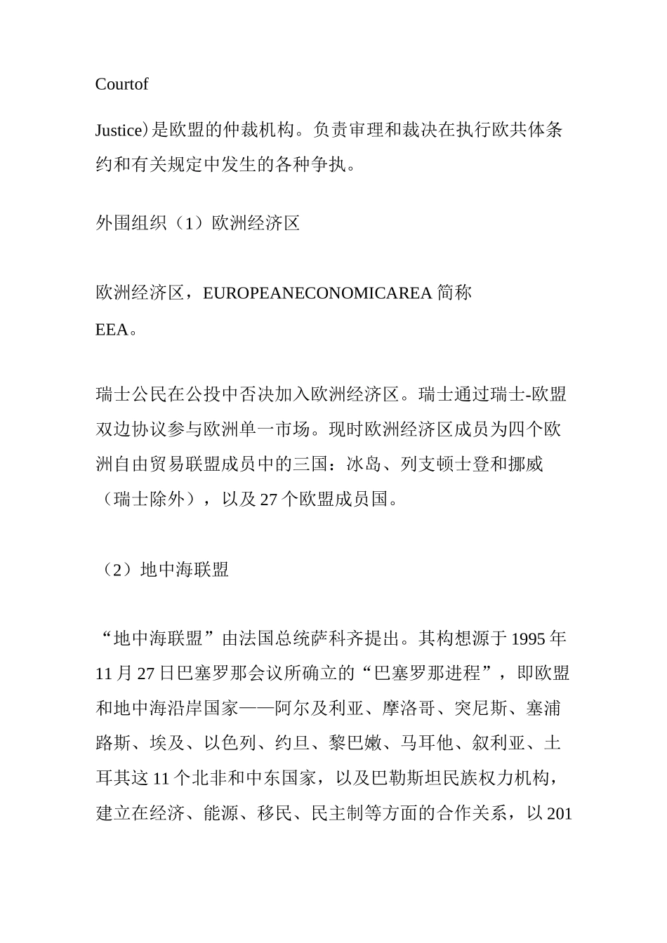 欧盟主要机构一览_第3页