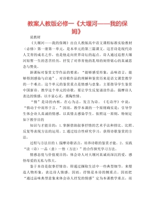 教案人教版必修一《大堰河——我的保姆》 