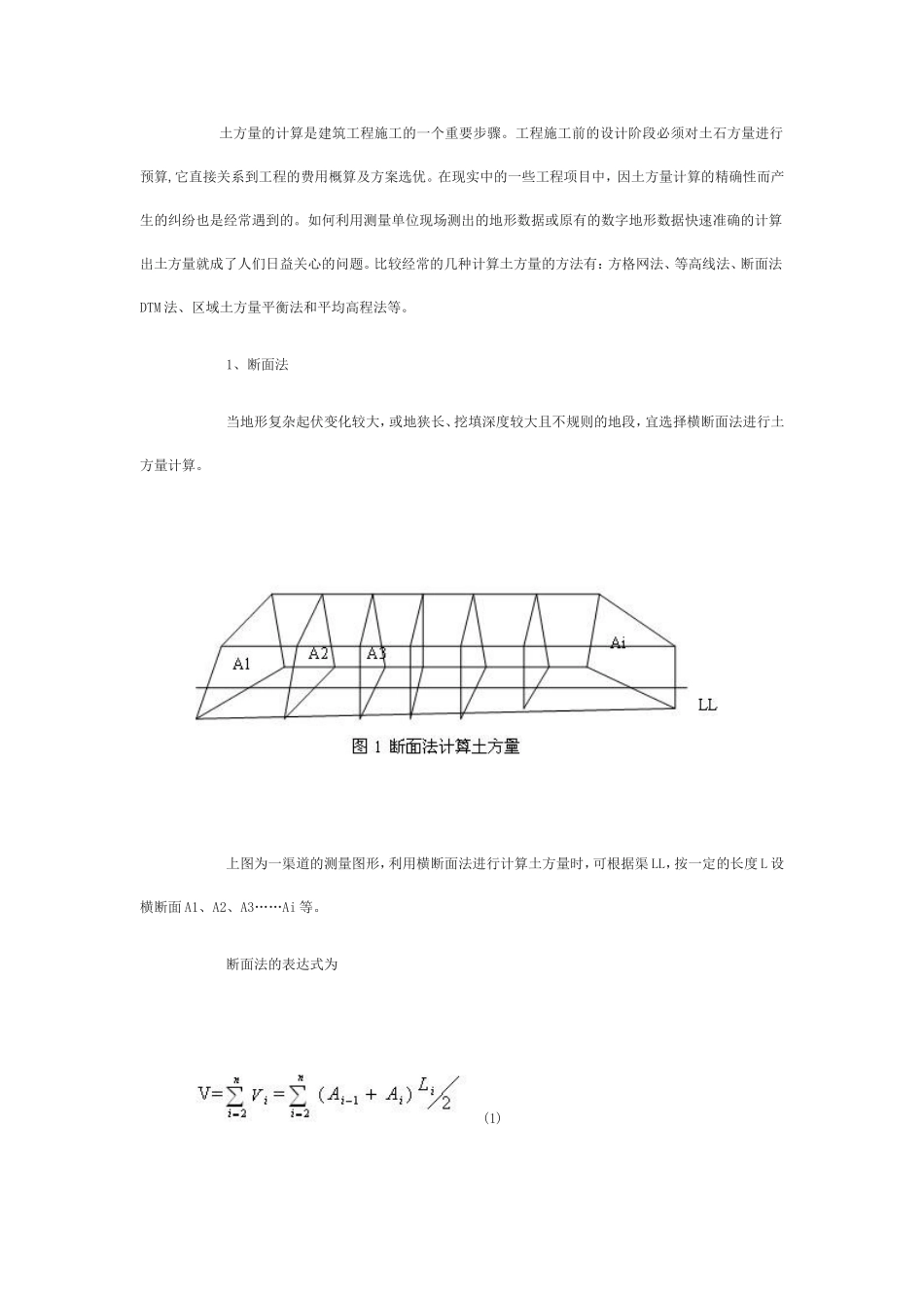 土方测量方法_第1页