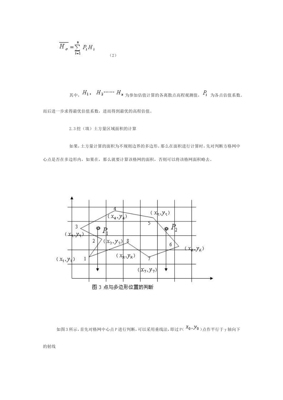 土方测量方法_第3页