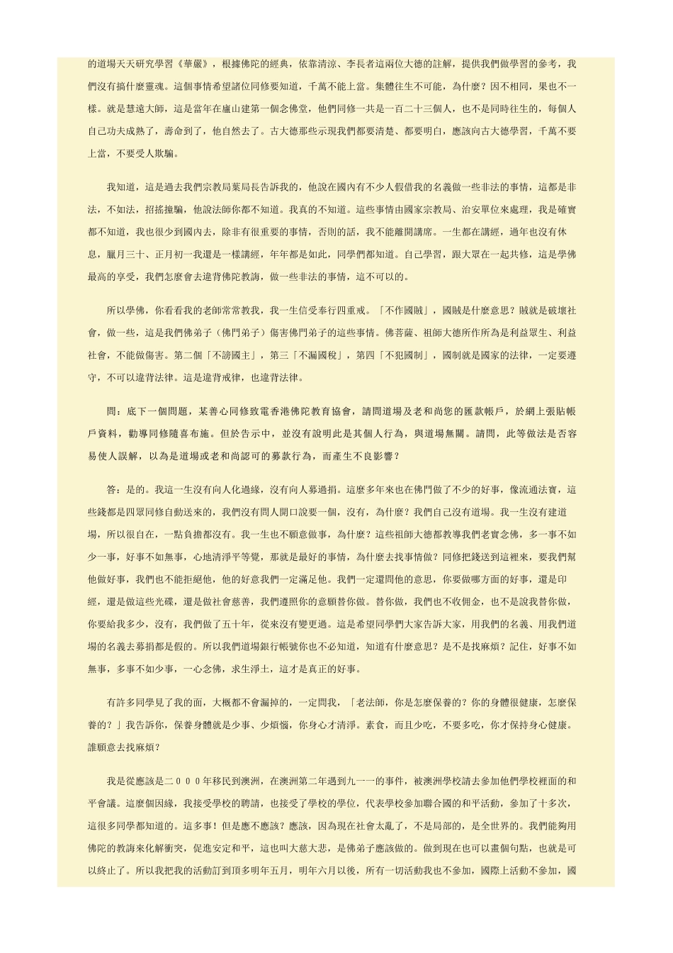 学佛答问(答香港参学同修之一0六)(共一集)【净空法师答问】_第2页