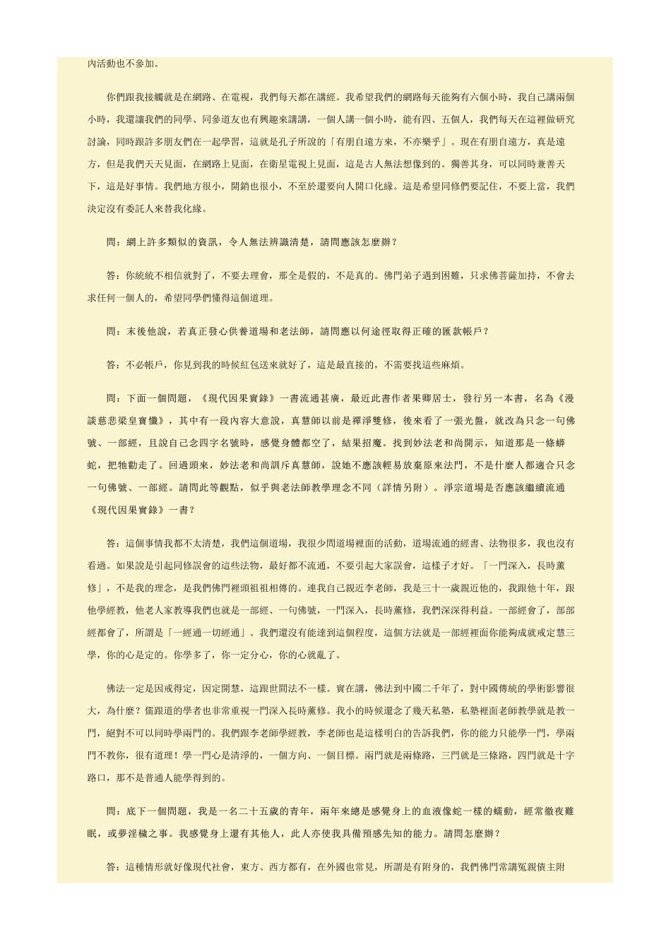 学佛答问(答香港参学同修之一0六)(共一集)【净空法师答问】_第3页