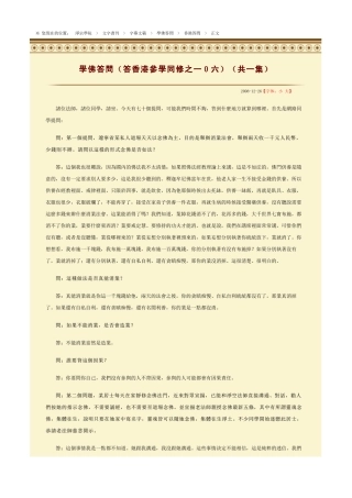 学佛答问(答香港参学同修之一0六)(共一集)【净空法师答问】