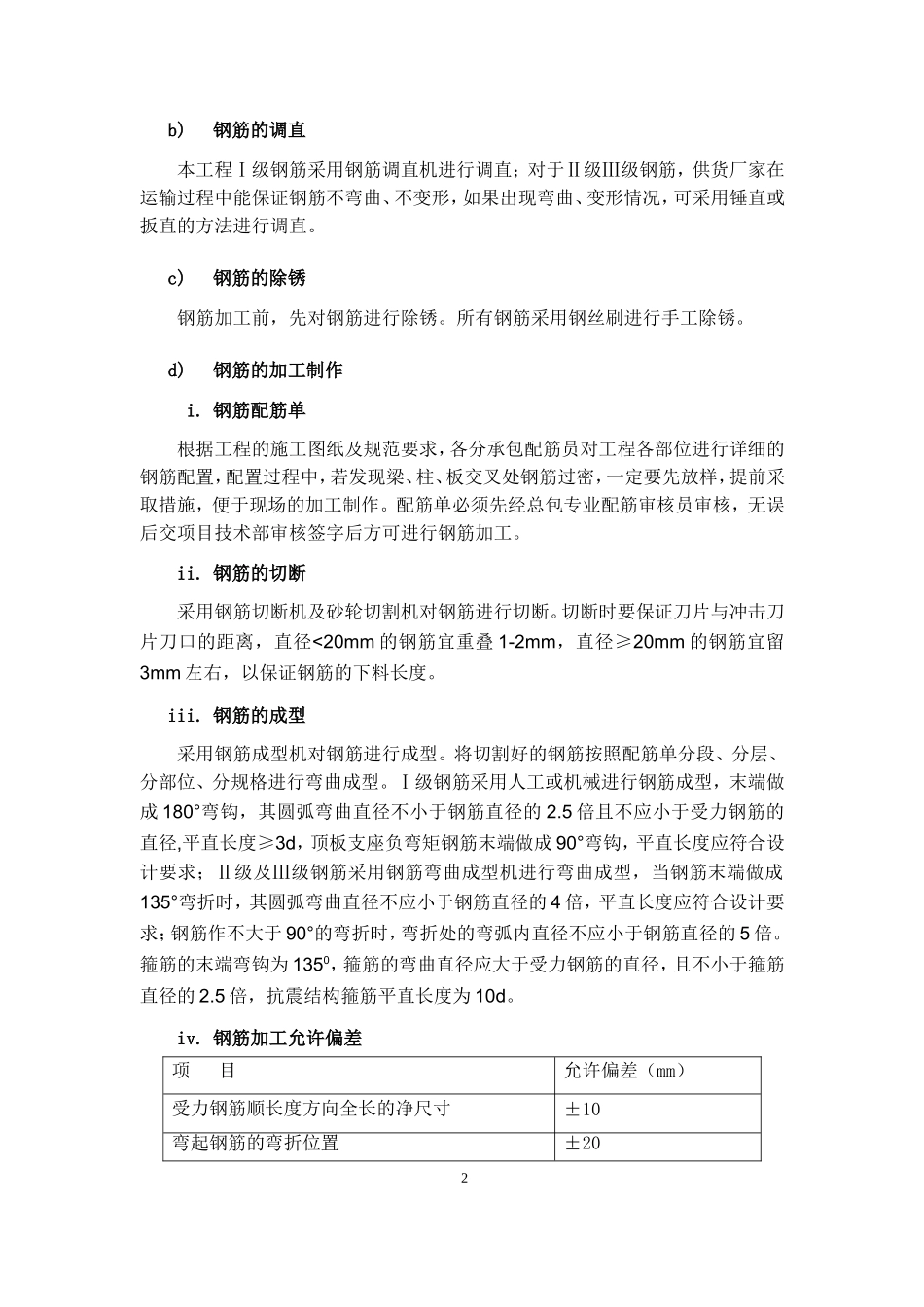 某框架办公楼钢筋施工方案_第2页