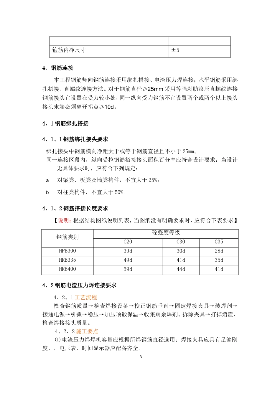 某框架办公楼钢筋施工方案_第3页