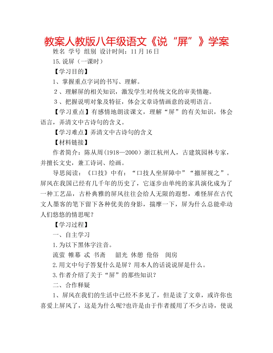 教案人教版八年级语文《说“屏”》学案 _第1页