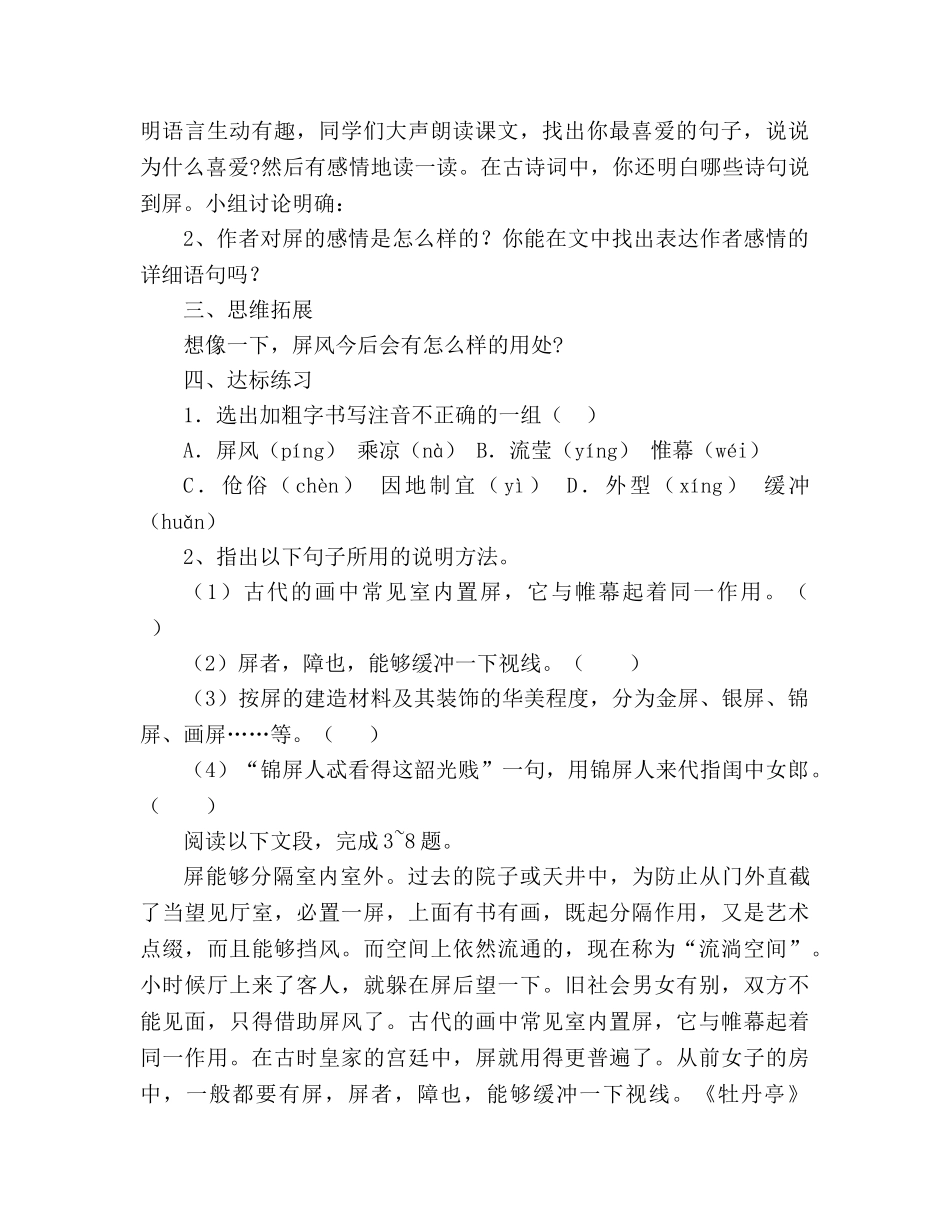 教案人教版八年级语文《说“屏”》学案 _第2页