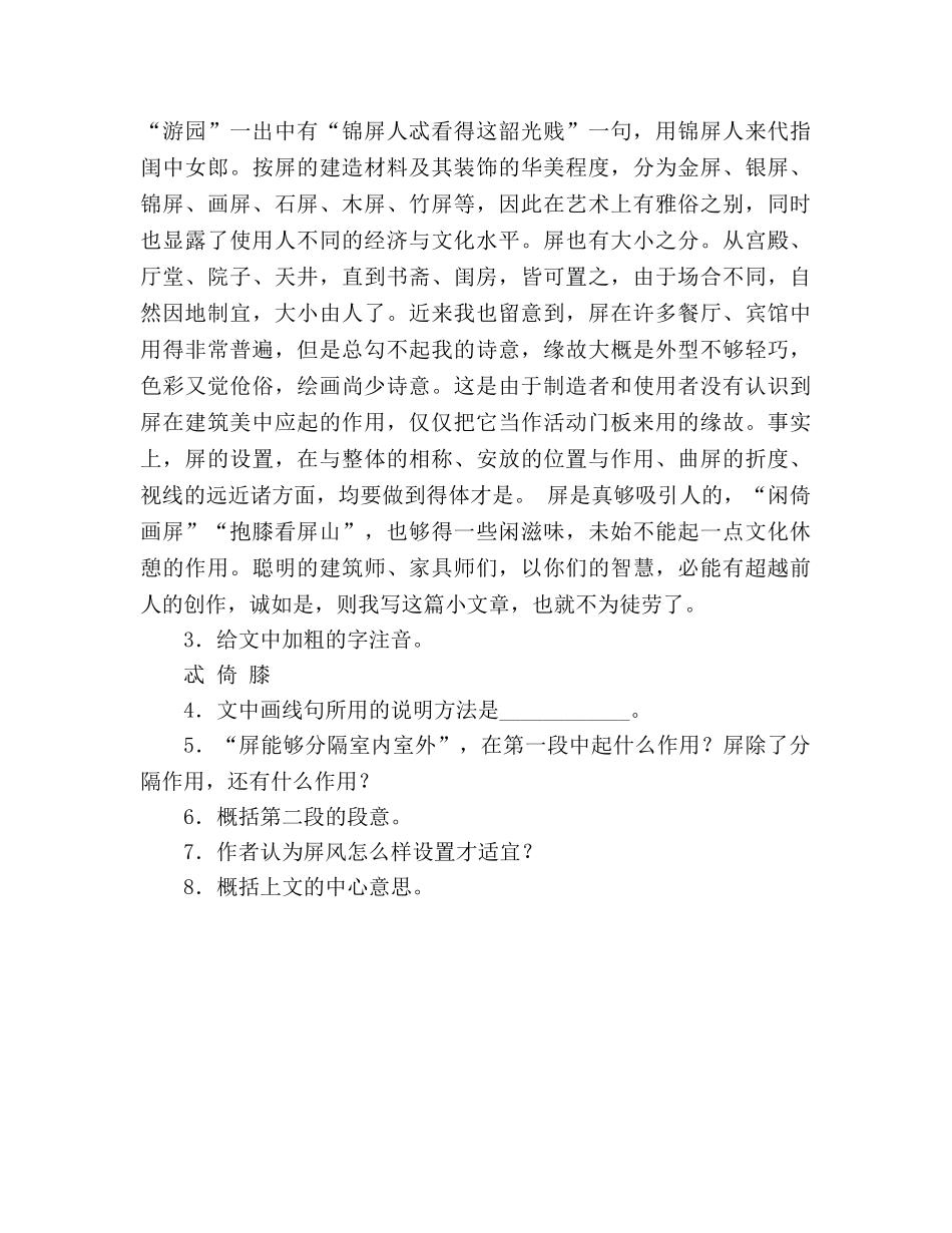 教案人教版八年级语文《说“屏”》学案 _第3页