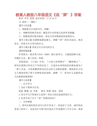 教案人教版八年级语文《说“屏”》学案 
