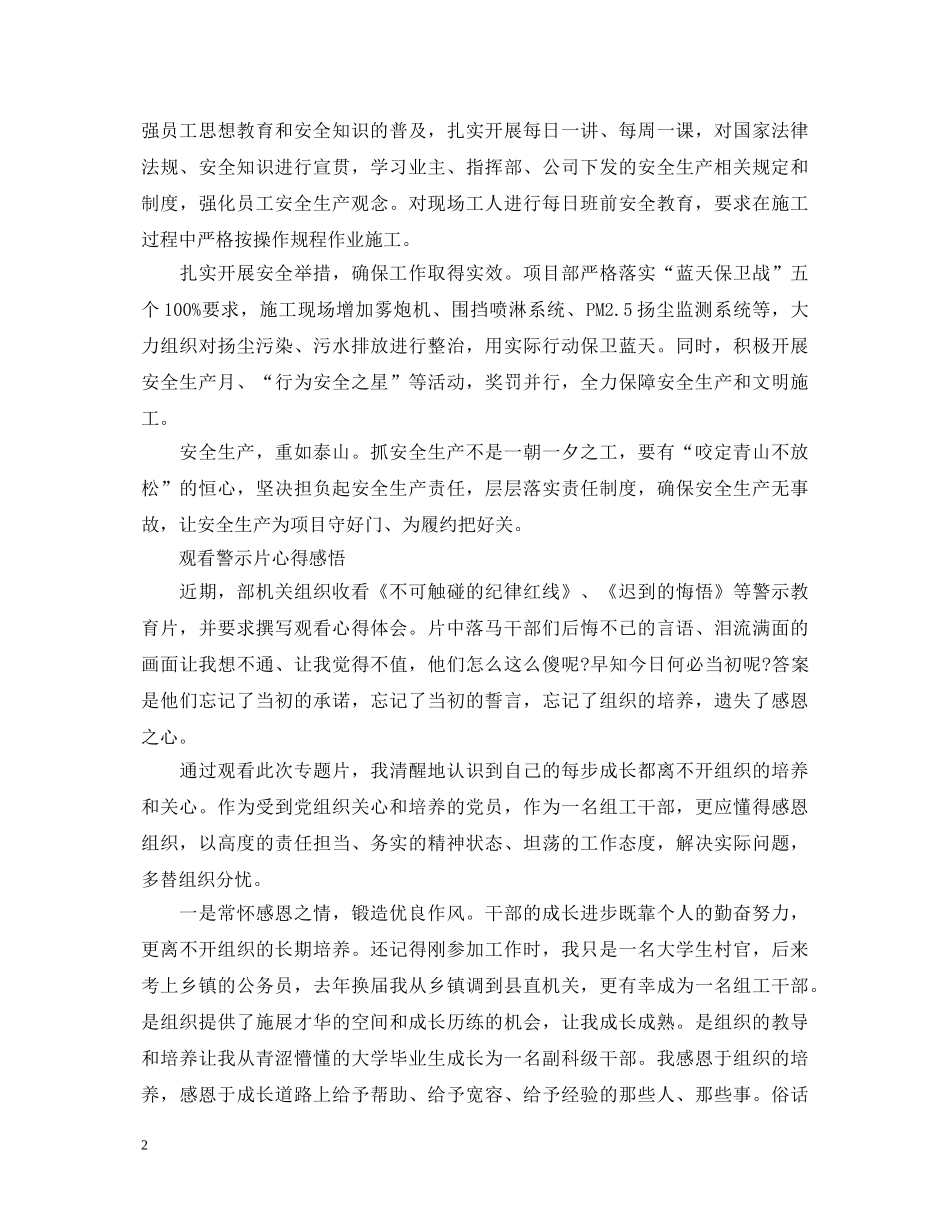 观看警示片心得体会 (000001)_第2页