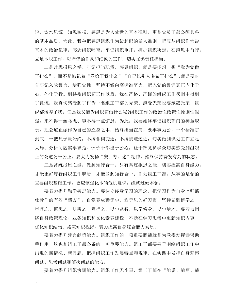 观看警示片心得体会 (000001)_第3页