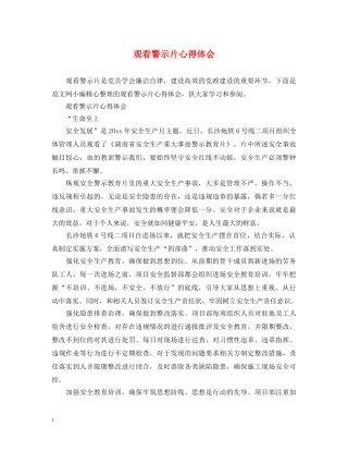 观看警示片心得体会 (000001)