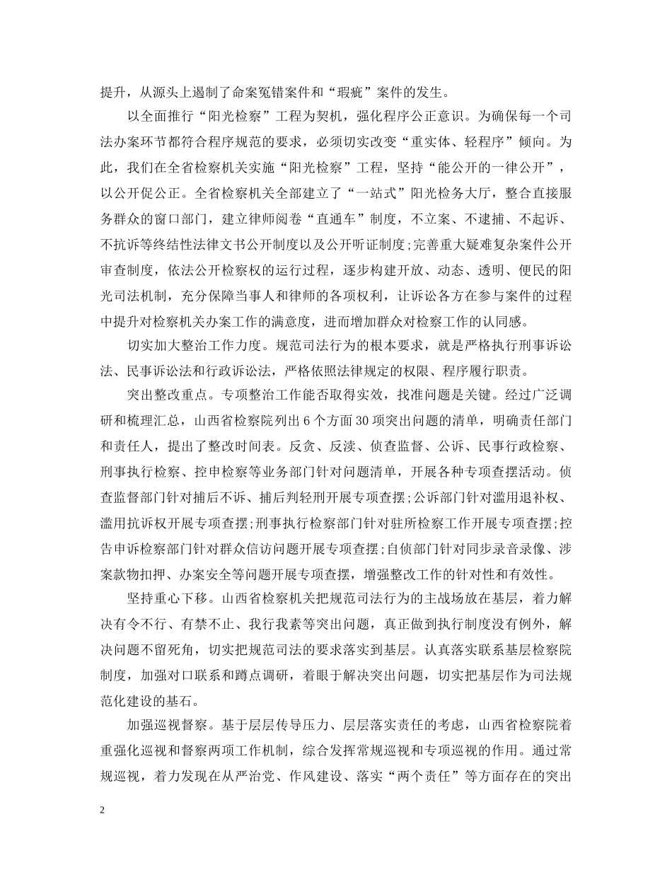 坚持六权治本心得体会 _第2页