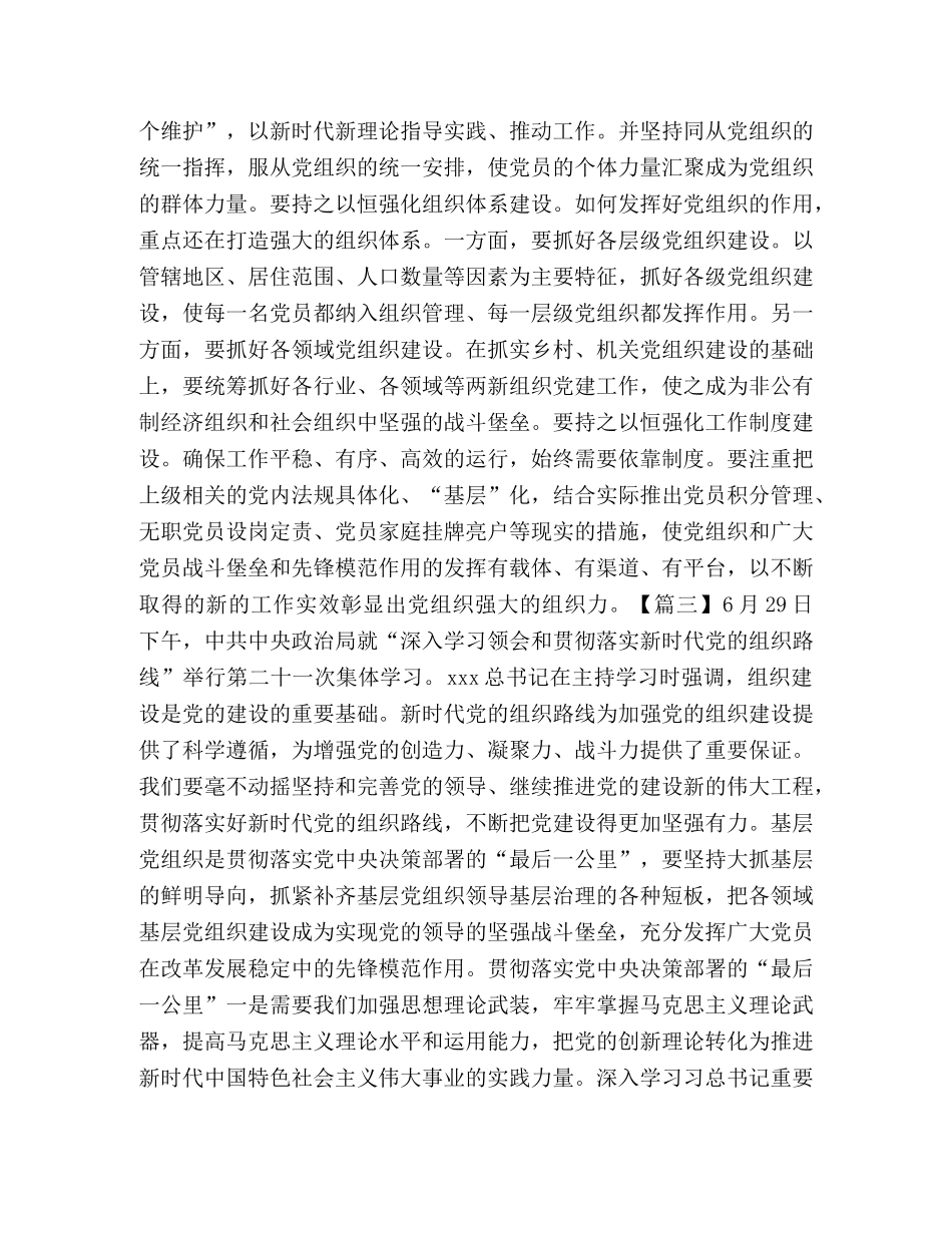 贯彻落实新时代党组织路线心得体会2020 _第2页