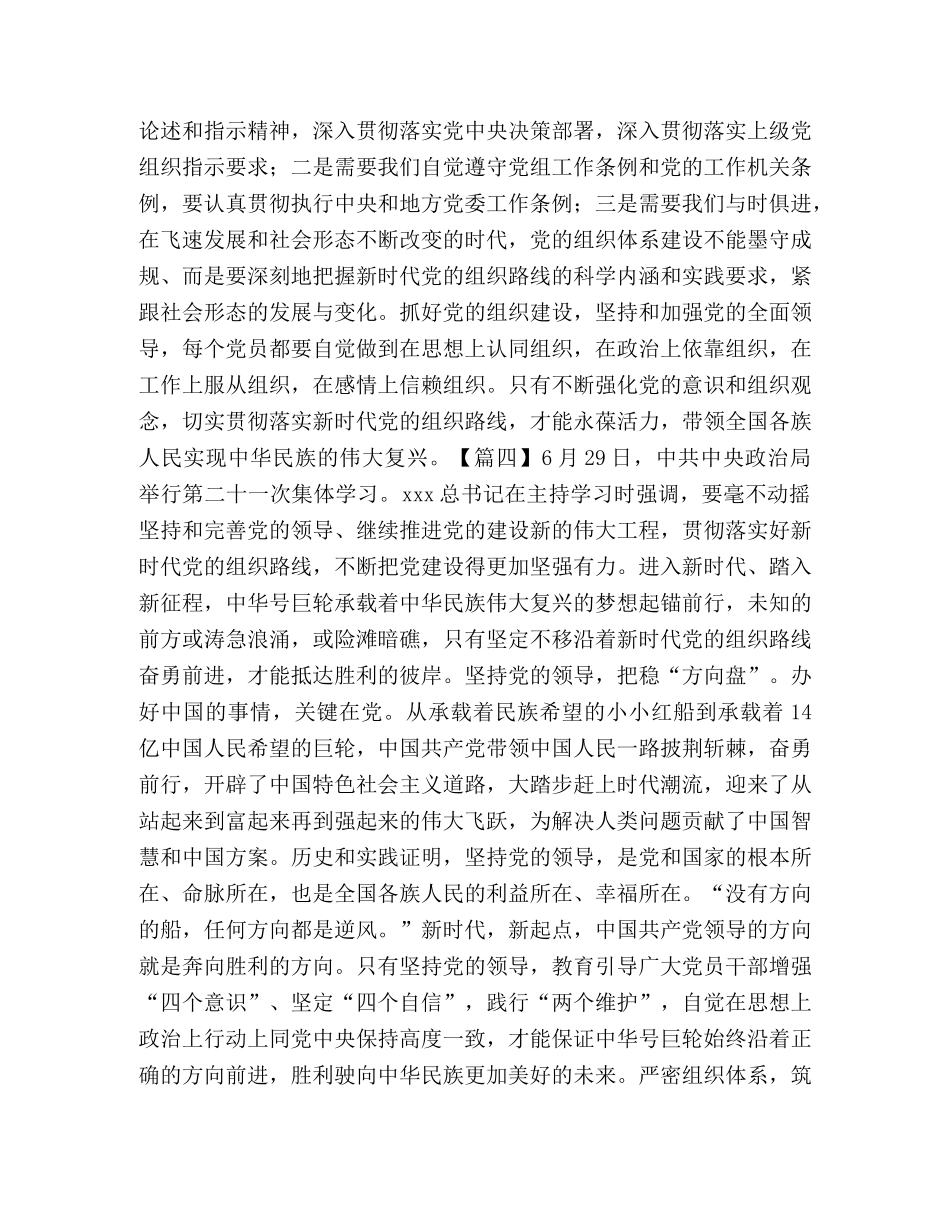 贯彻落实新时代党组织路线心得体会2020 _第3页