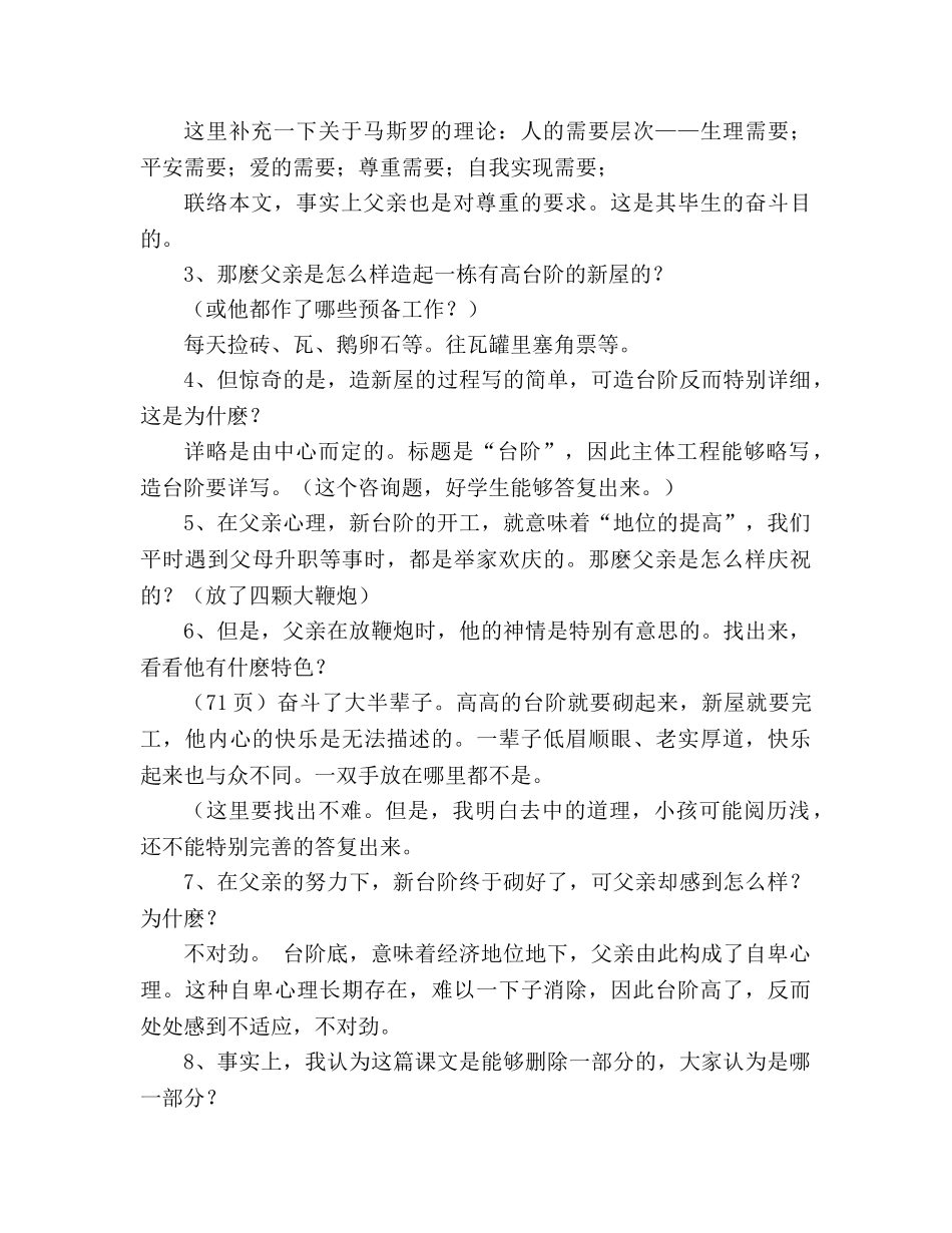 教案人教版八年级语文台阶教学目标 _第2页