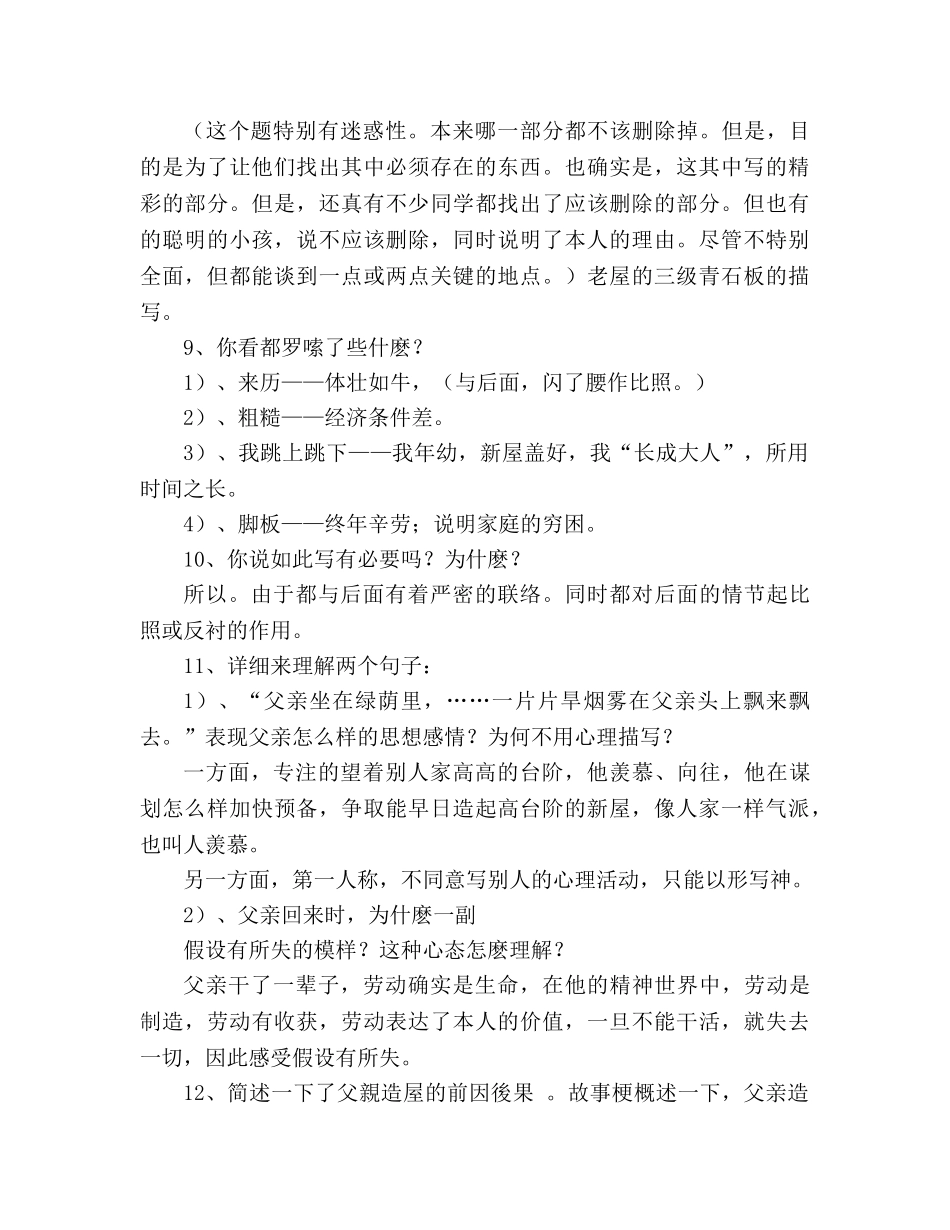教案人教版八年级语文台阶教学目标 _第3页