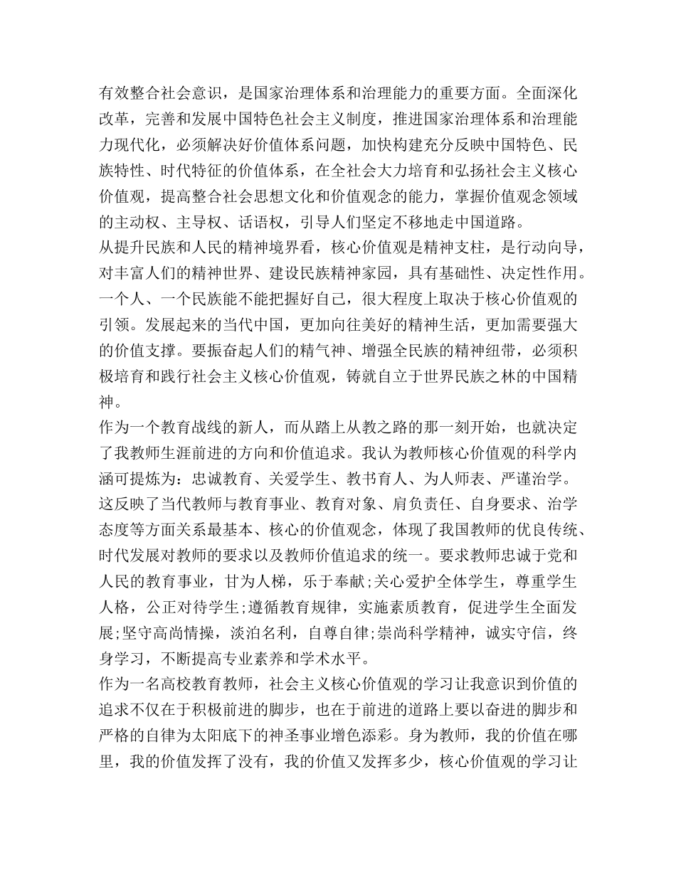 践行社会主义核心价值观心得及感悟 _第2页
