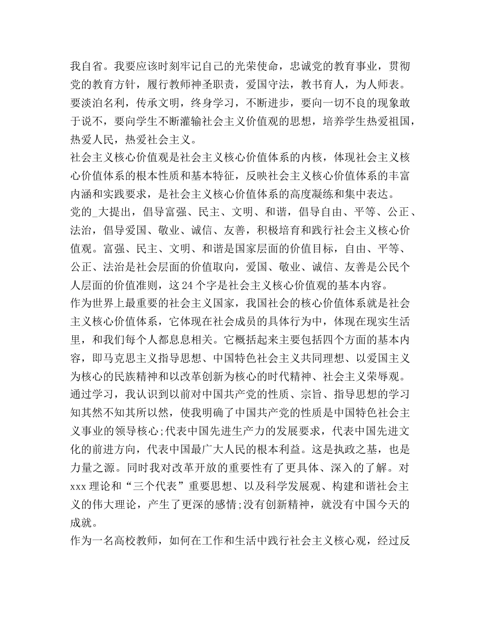 践行社会主义核心价值观心得及感悟 _第3页