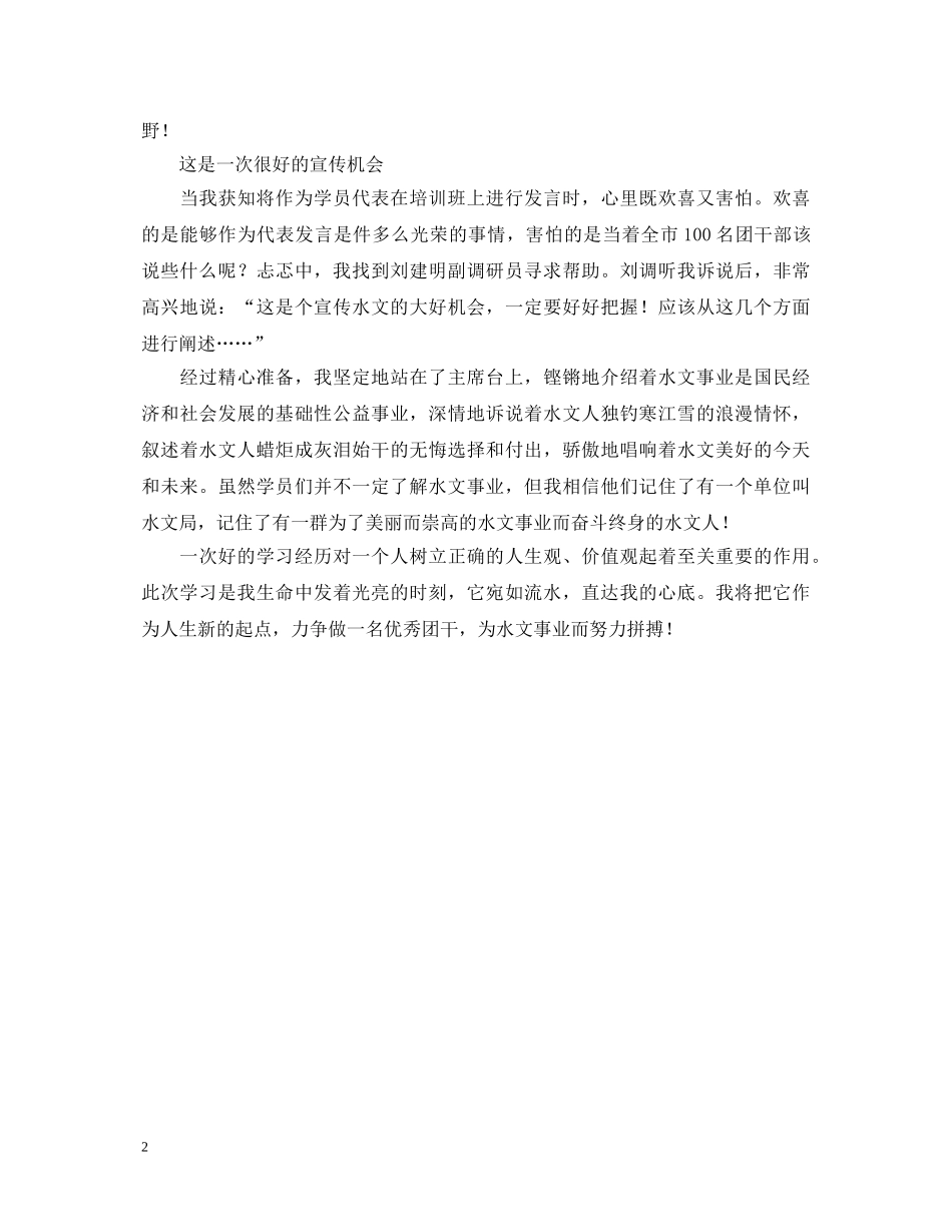 基层共青团干部培训班学习心得体会范文 _第2页