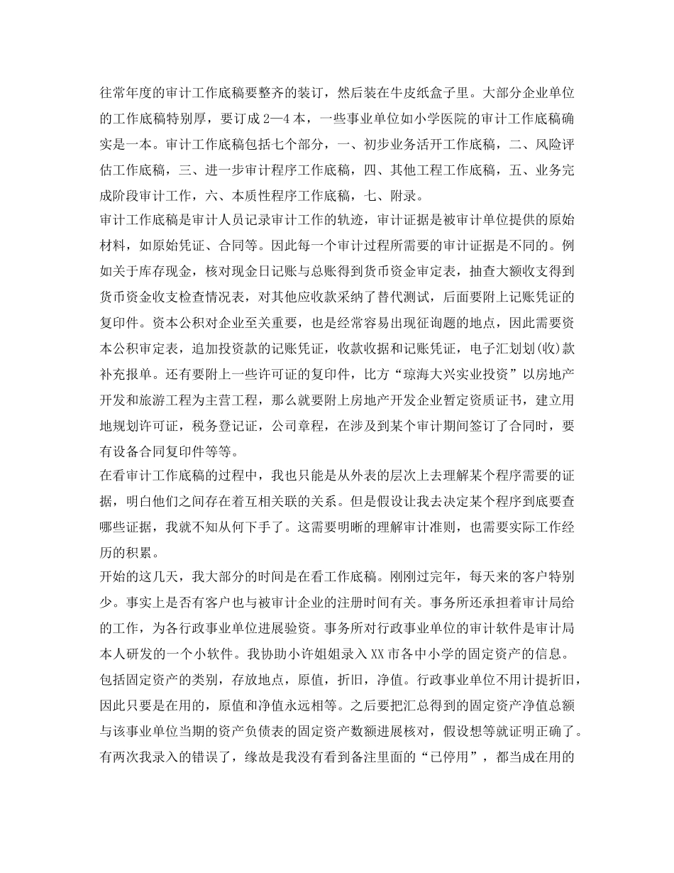 会计师事务所审计实习自我鉴定参考 _第2页