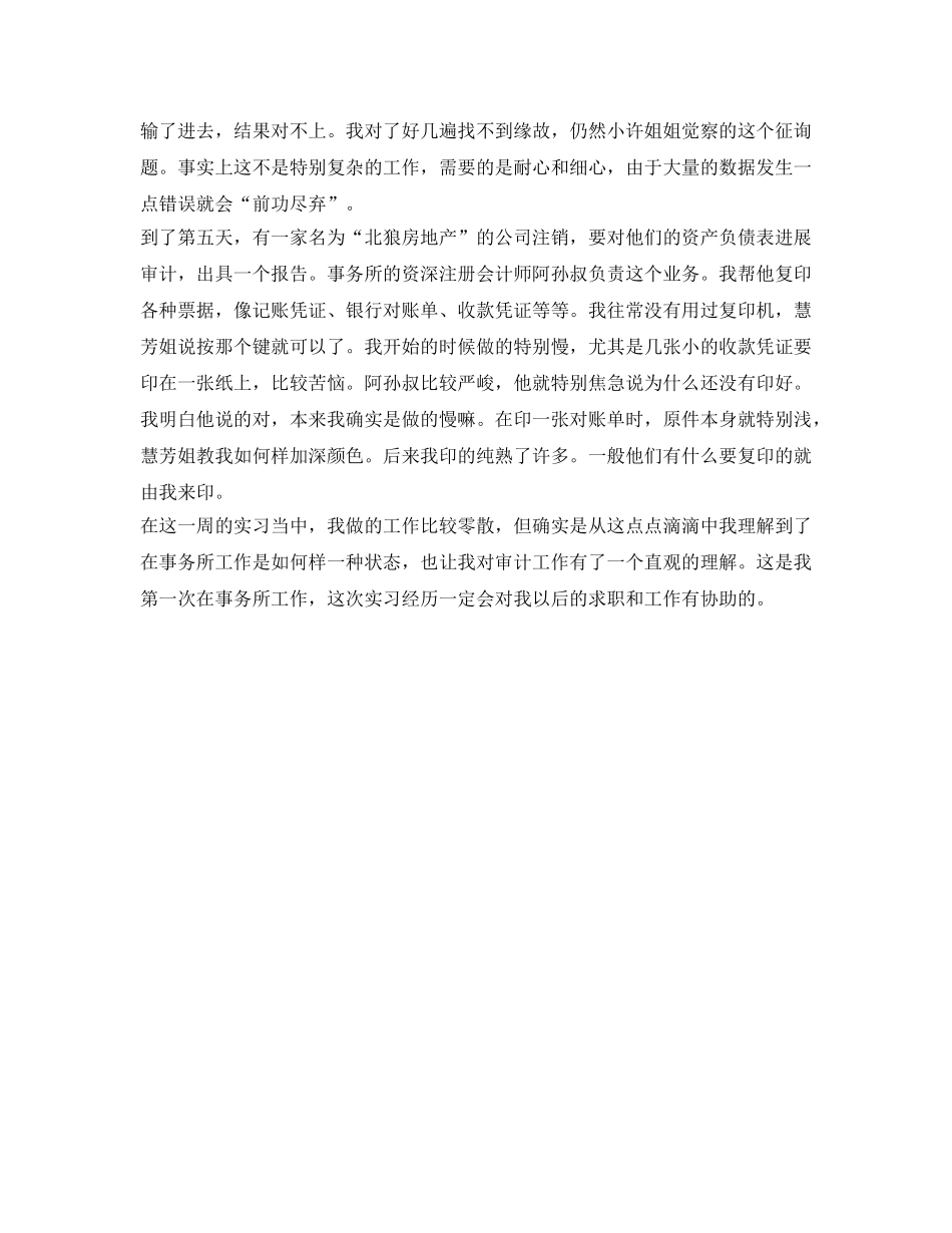 会计师事务所审计实习自我鉴定参考 _第3页