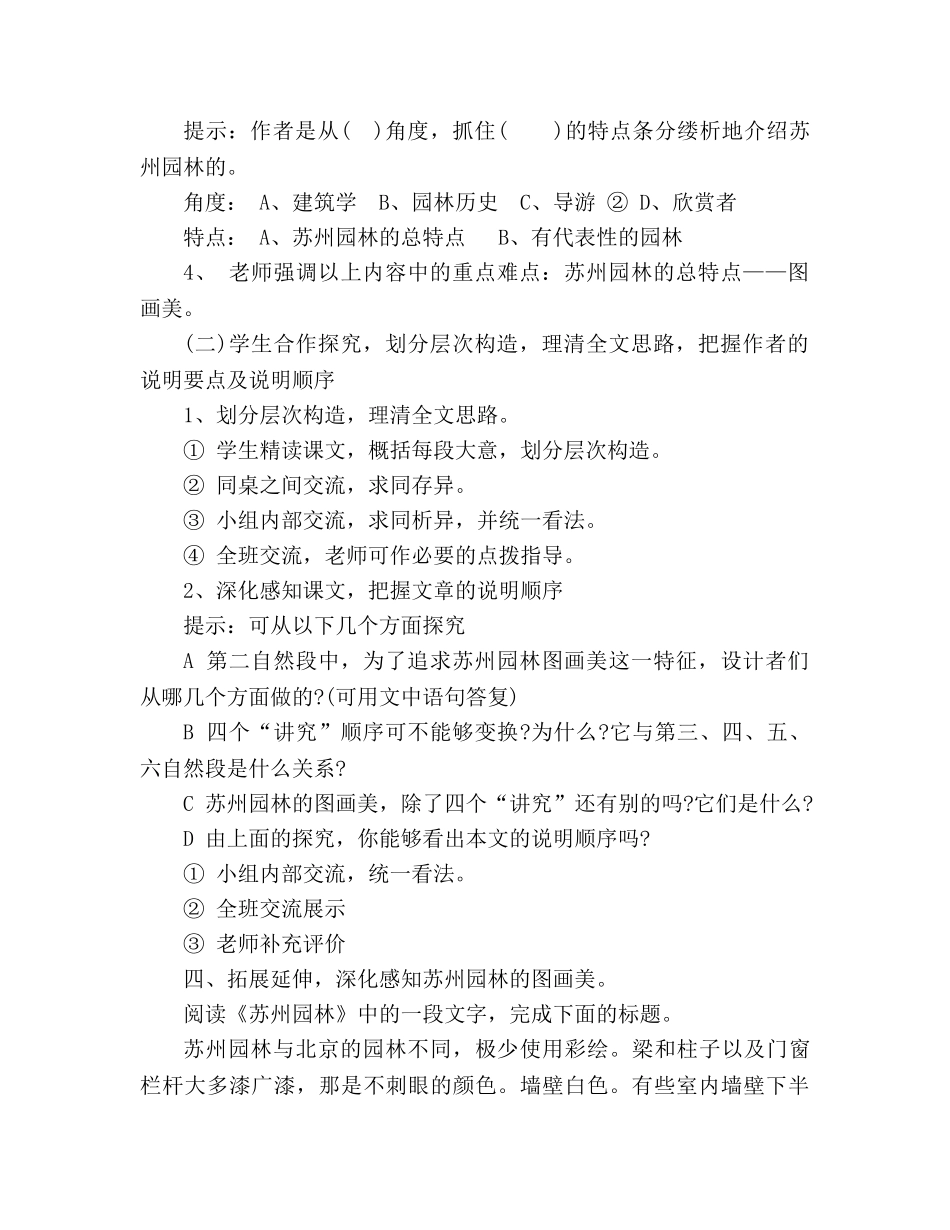 教案人教版八年级语文《苏州园林》学案1 _第2页