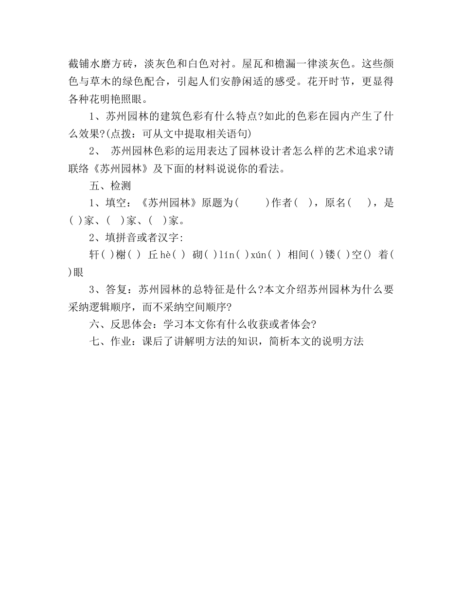 教案人教版八年级语文《苏州园林》学案1 _第3页