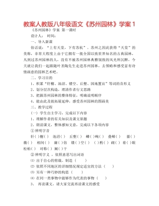 教案人教版八年级语文《苏州园林》学案1 
