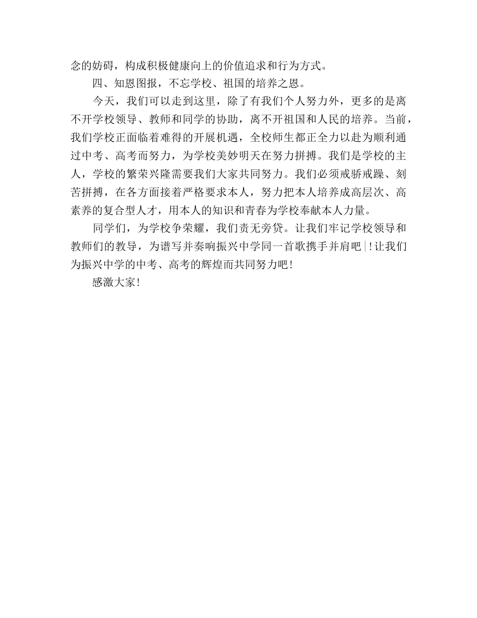 家长会欢迎词学生主持稿 _第2页